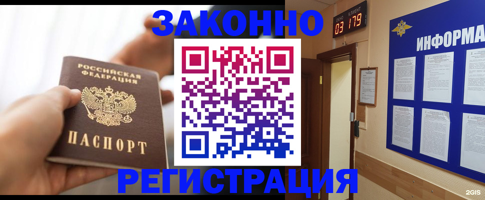 миграционный учет в Жуковском