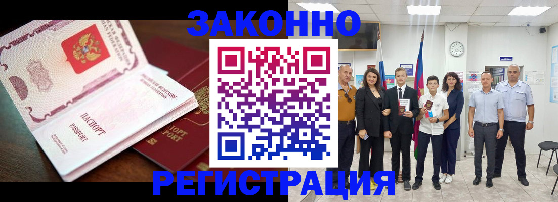 временная регистрация недорого в Жуковском