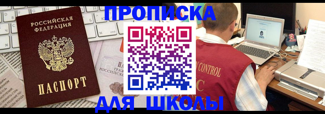 прописка паспорт в Жуковском