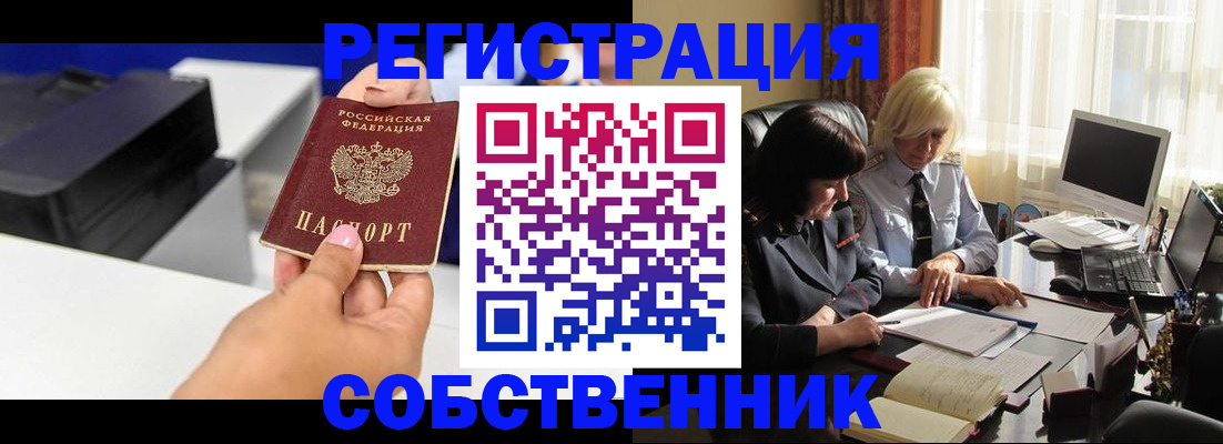временная регистрация купить в Жуковском