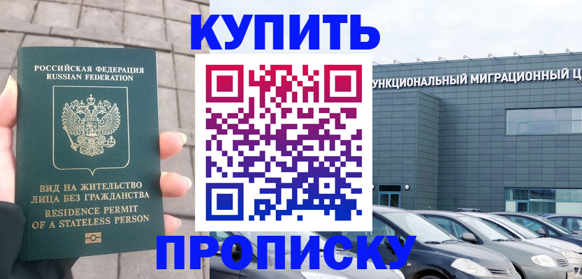 прописка ребенка в Жуковском