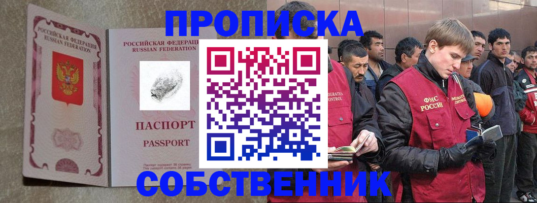 временная регистрация собственник в Жуковском