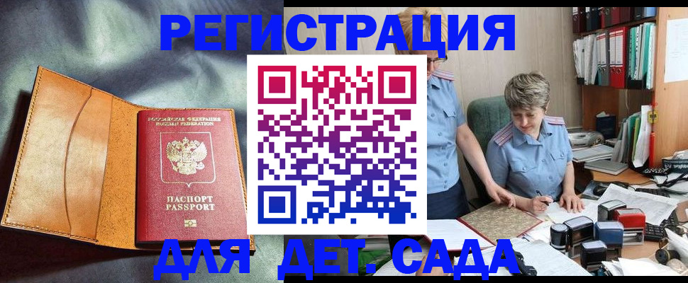 прописка штамп в Жуковском