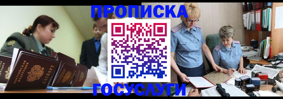 временная регистрация поиск в Жуковском